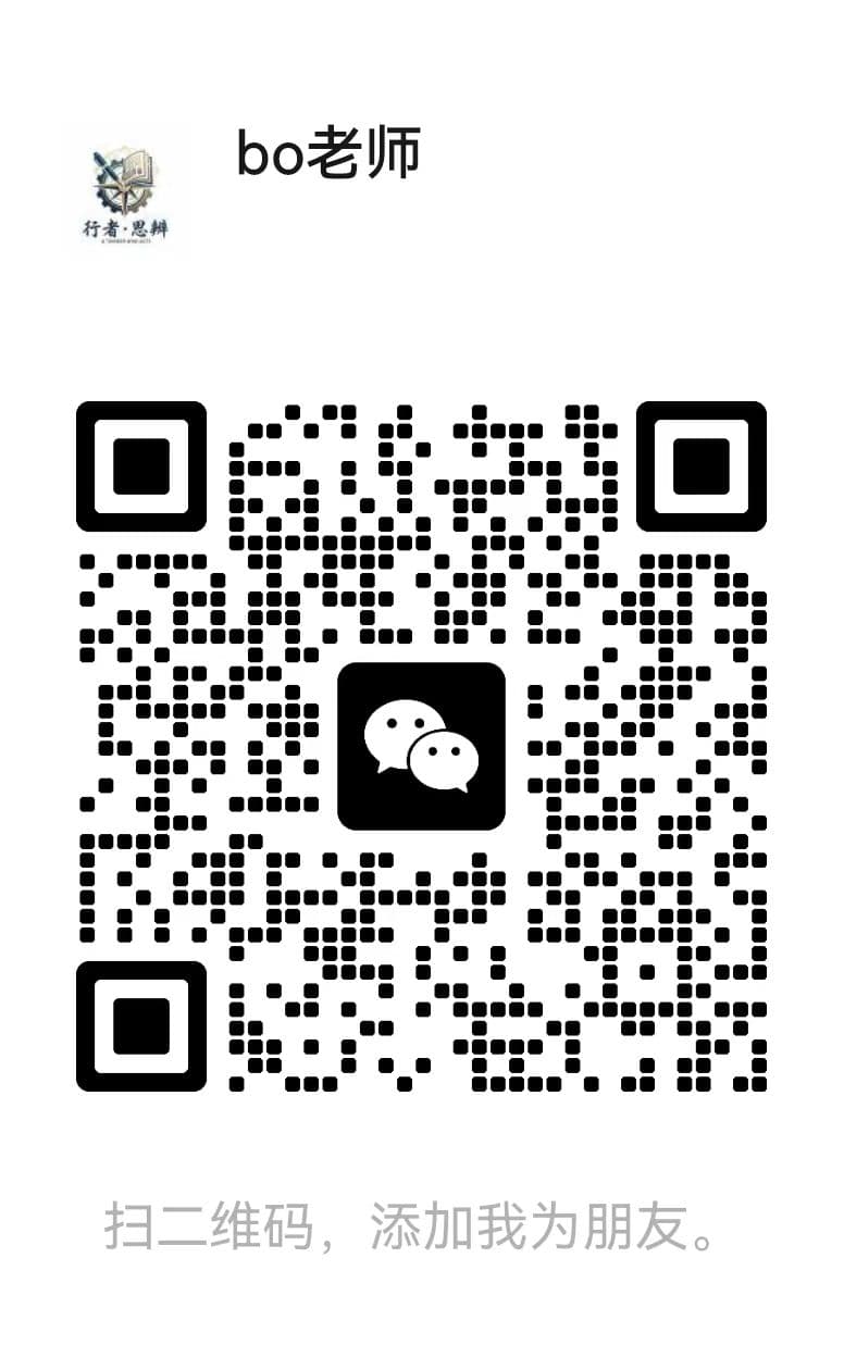 bo老师个人微信二维码