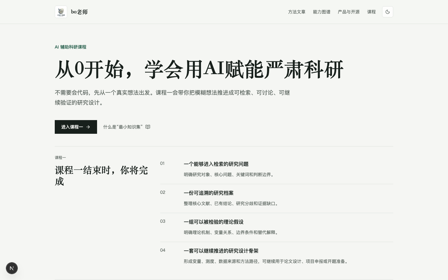 AI 辅助科研课程系统真实界面